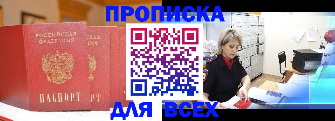 временная регистрация надежно в Томской области