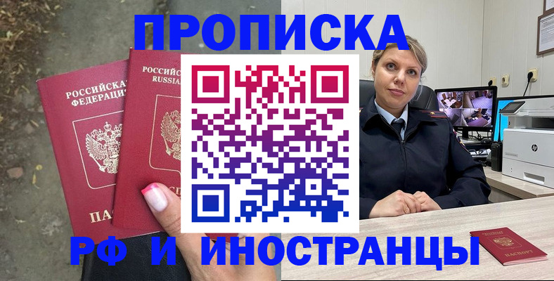 прописка в Томской области