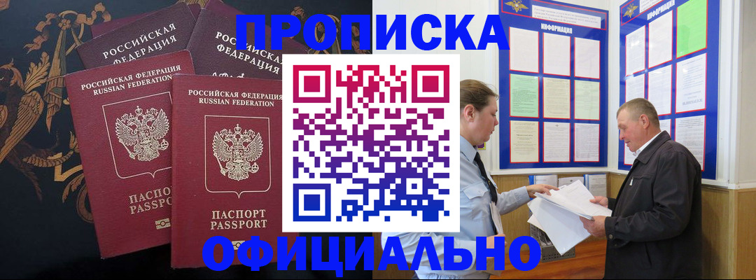 прописка в Томской области