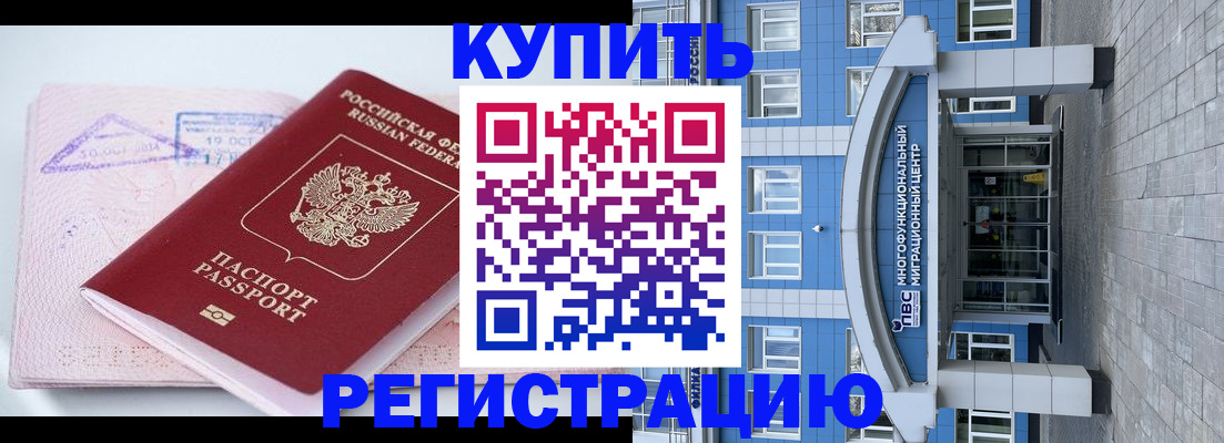 регистрация в Томской области